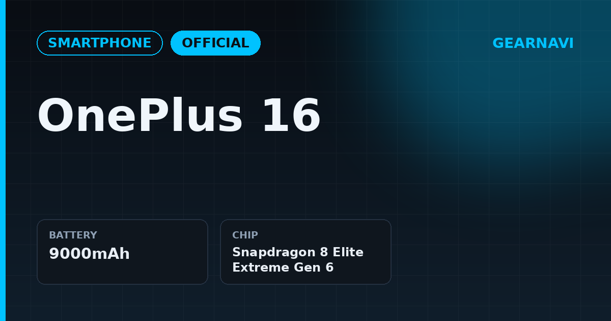 OnePlus 16 主要スペック
