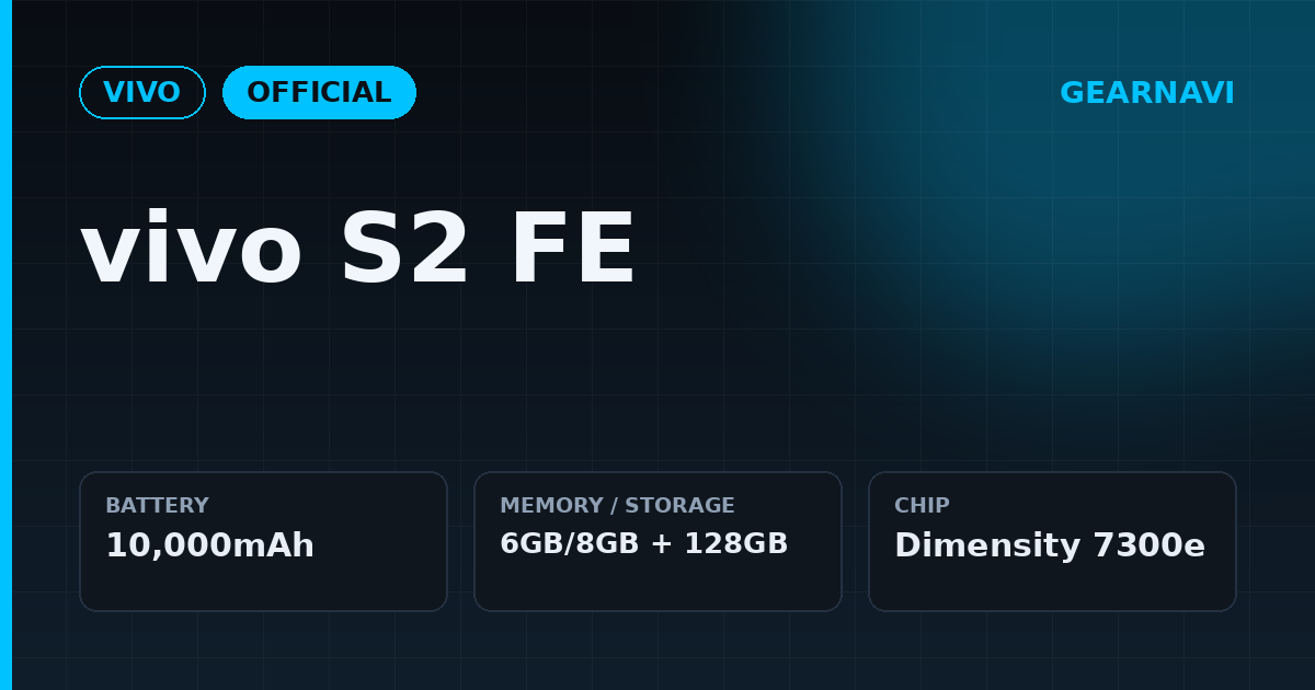 vivo S2 FE 主要スペック